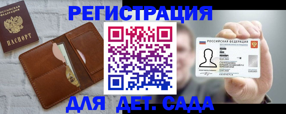 прописка для школы в Дрезне